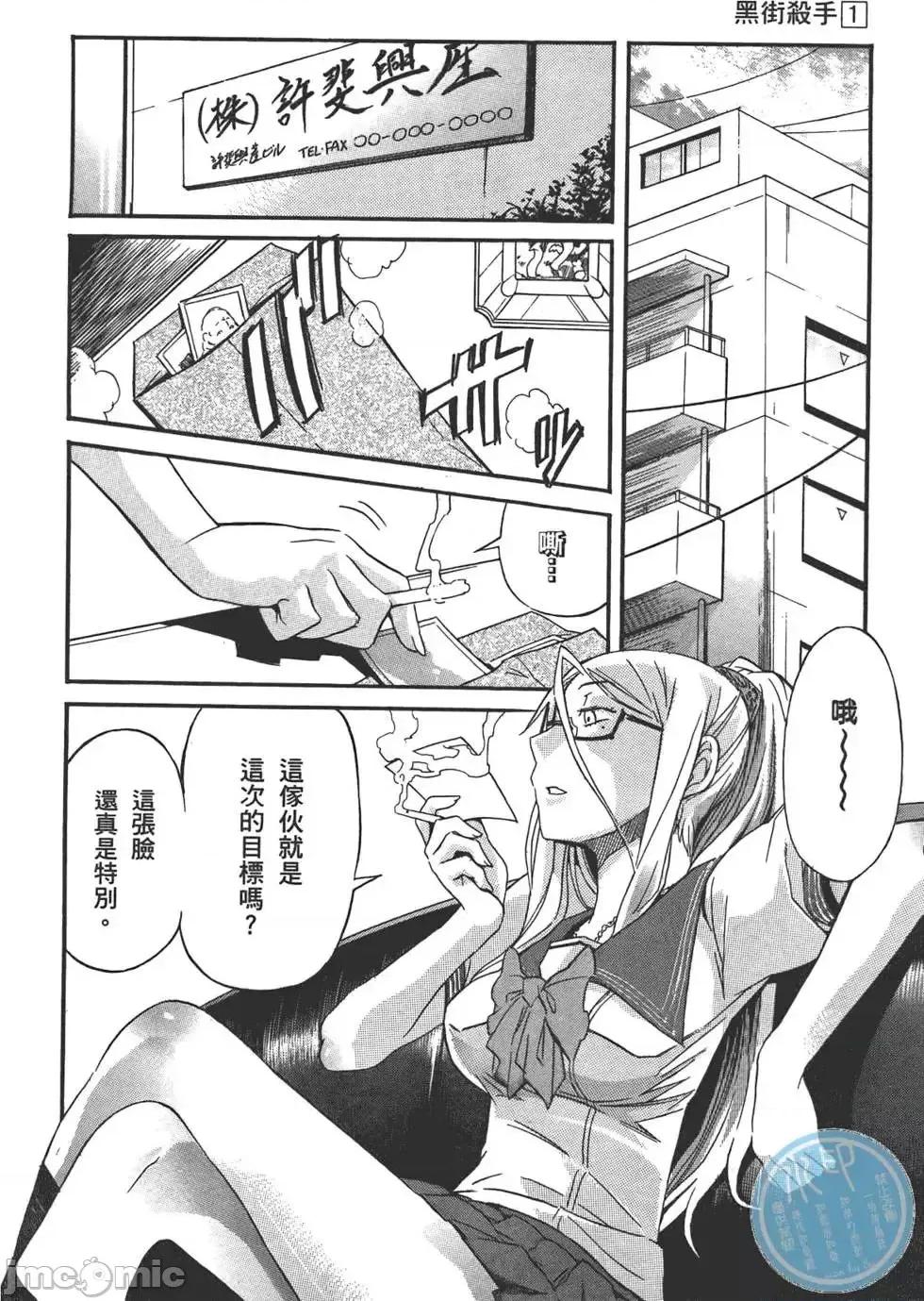 trash.黑街杀手 trash.黑街杀手/TRASH黑街杀手 [山本贤治×D.P] トラッシュ 第149页