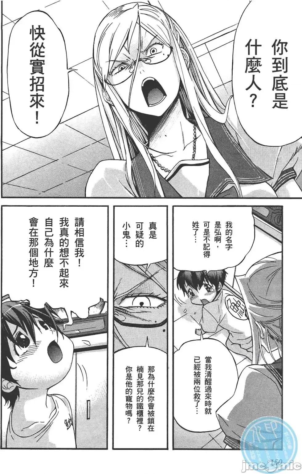 trash.黑街杀手 trash.黑街杀手/TRASH黑街杀手 [山本贤治×D.P] トラッシュ 第155页