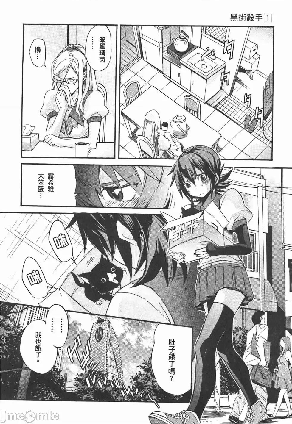 trash.黑街杀手 trash.黑街杀手/TRASH黑街杀手 [山本贤治×D.P] トラッシュ 第165页