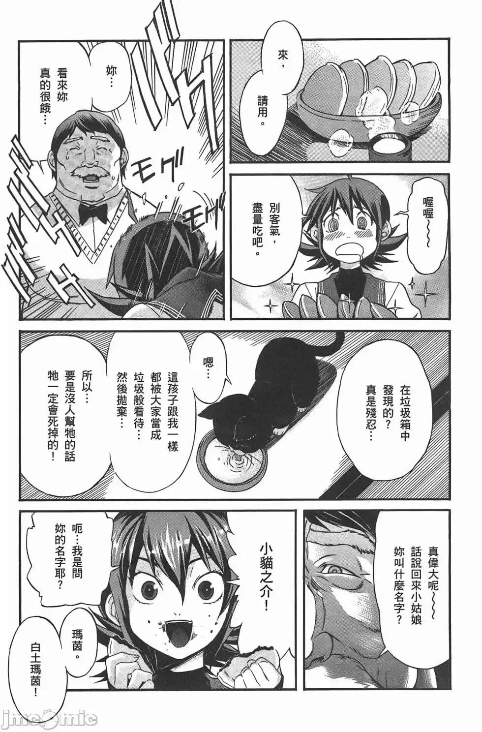 trash.黑街杀手 trash.黑街杀手/TRASH黑街杀手 [山本贤治×D.P] トラッシュ 第176页