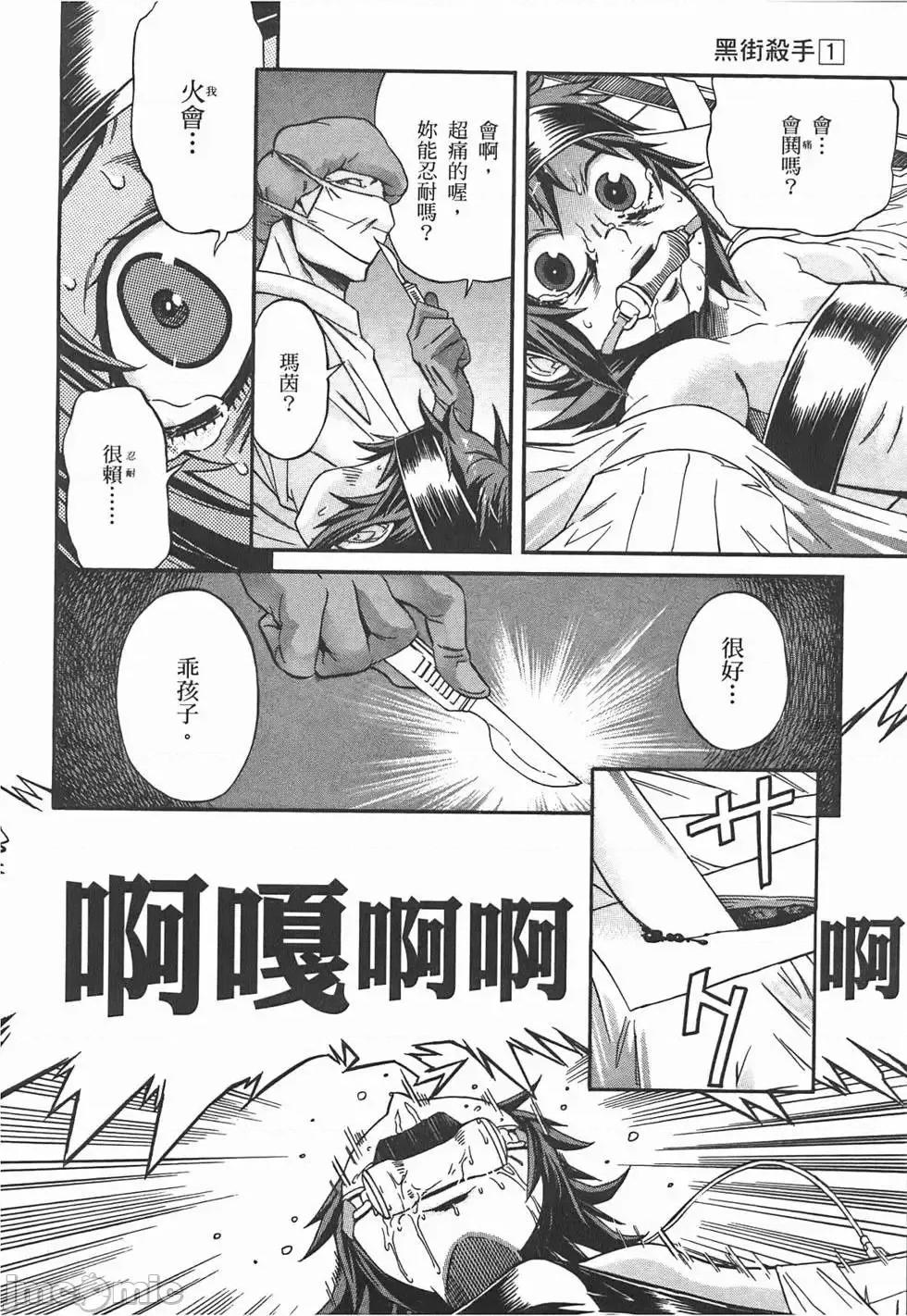 trash.黑街杀手 trash.黑街杀手/TRASH黑街杀手 [山本贤治×D.P] トラッシュ 第183页