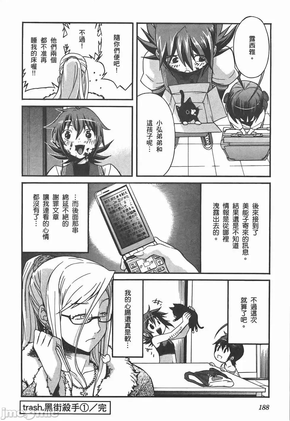 trash.黑街杀手 trash.黑街杀手/TRASH黑街杀手 [山本贤治×D.P] トラッシュ 第193页