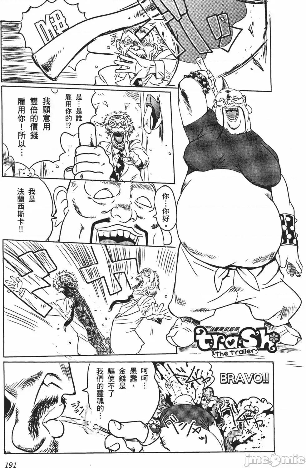 trash.黑街杀手 trash.黑街杀手/TRASH黑街杀手 [山本贤治×D.P] トラッシュ 第196页