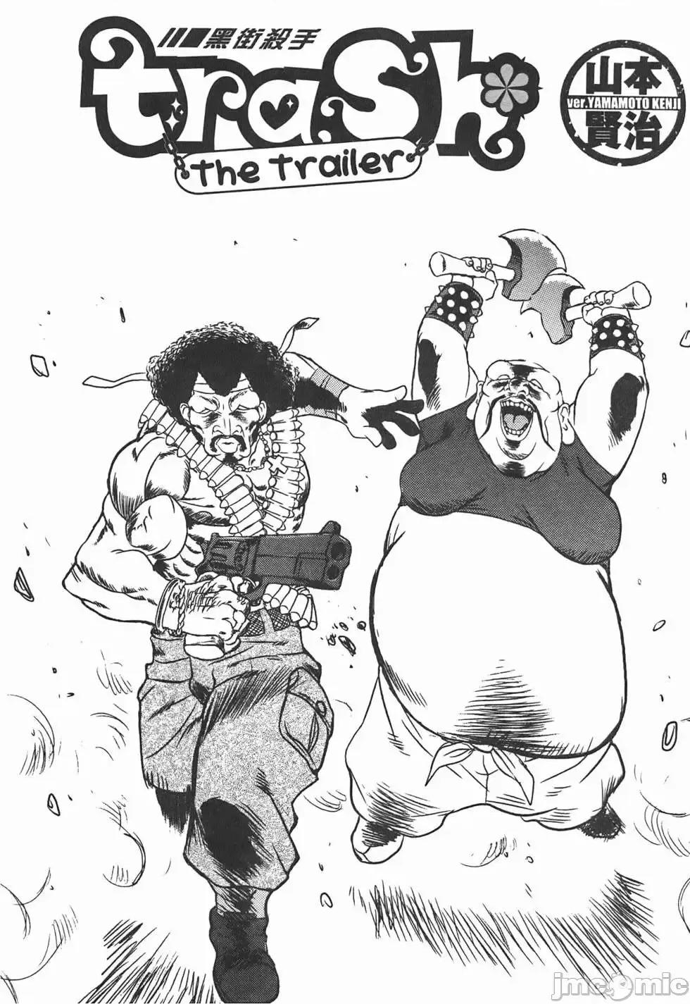 trash.黑街杀手 trash.黑街杀手/TRASH黑街杀手 [山本贤治×D.P] トラッシュ 第197页