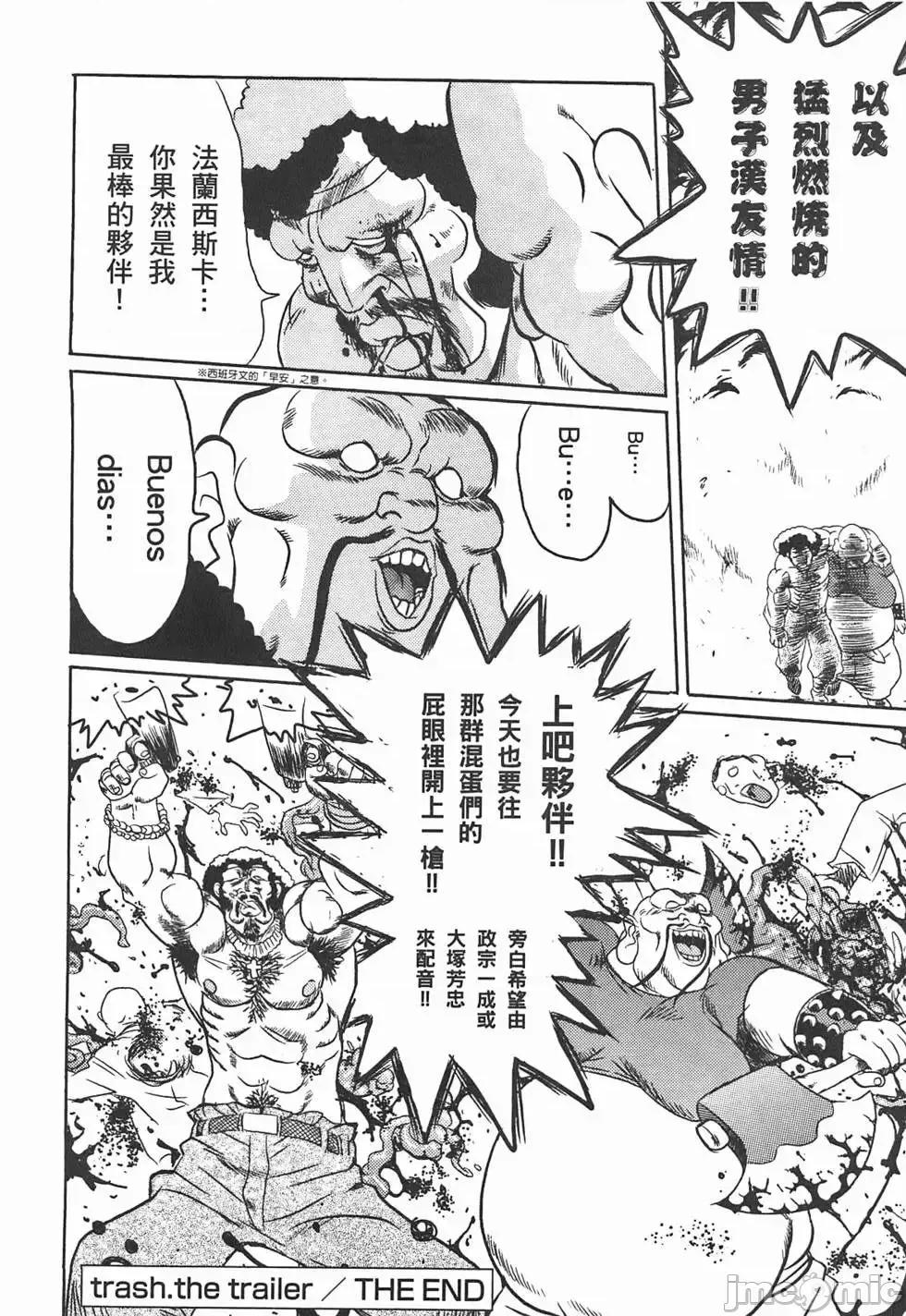 trash.黑街杀手 trash.黑街杀手/TRASH黑街杀手 [山本贤治×D.P] トラッシュ 第199页
