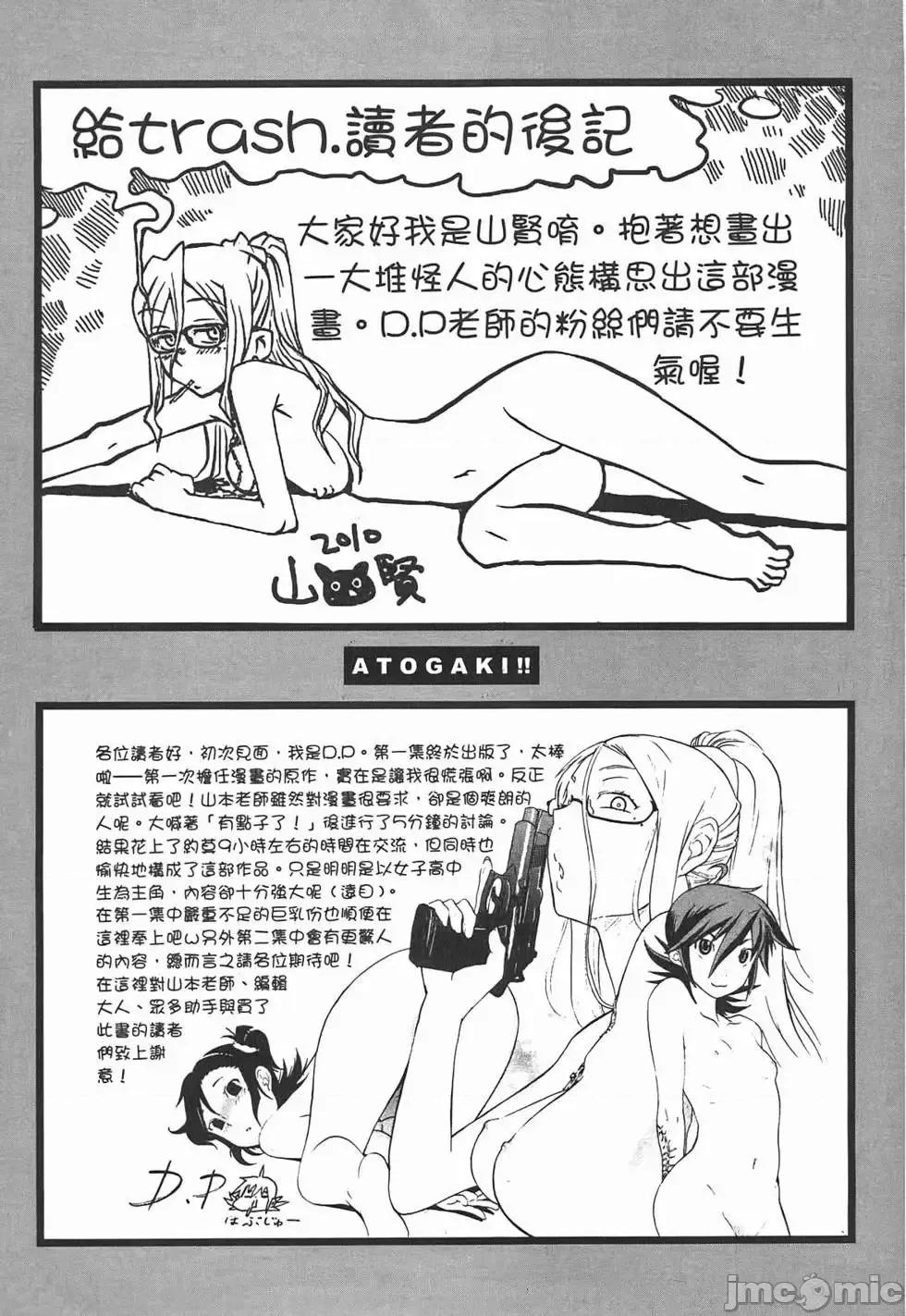 trash.黑街杀手 trash.黑街杀手/TRASH黑街杀手 [山本贤治×D.P] トラッシュ 第200页