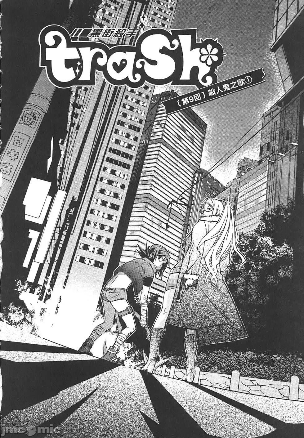 trash.黑街杀手 trash.黑街杀手2.zip 第7页