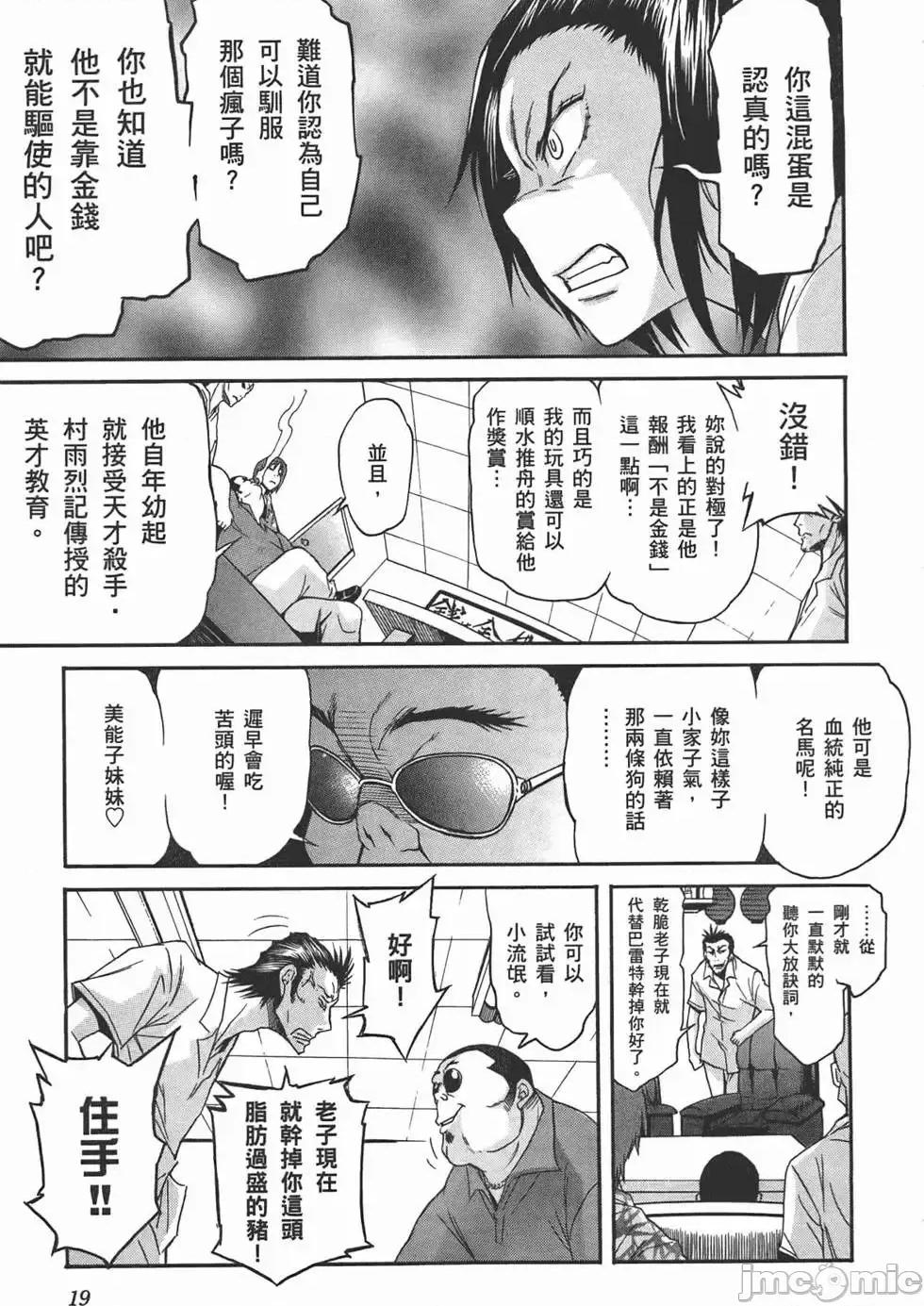 trash.黑街杀手 trash.黑街杀手2.zip 第22页