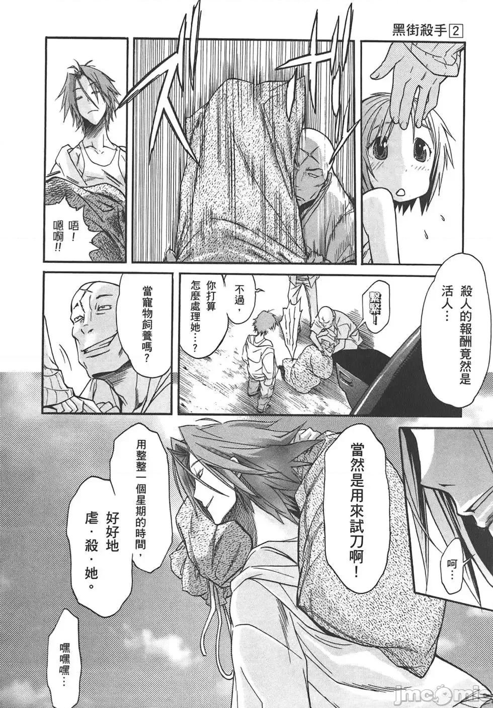 trash.黑街杀手 trash.黑街杀手2.zip 第29页