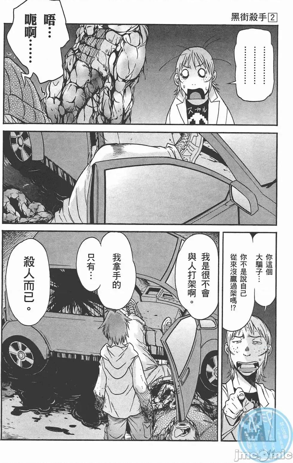 trash.黑街杀手 trash.黑街杀手2.zip 第47页