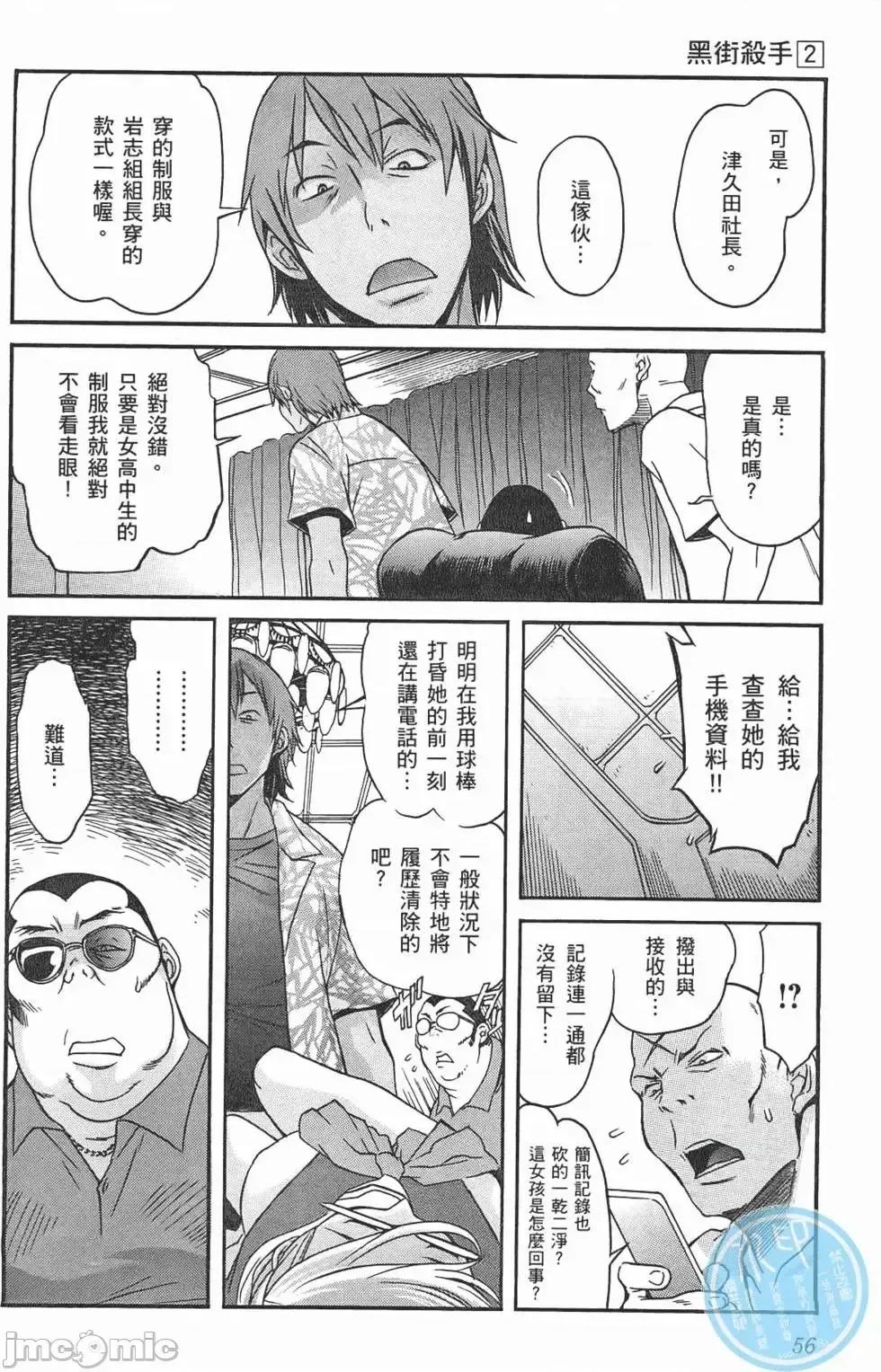trash.黑街杀手 trash.黑街杀手2.zip 第59页