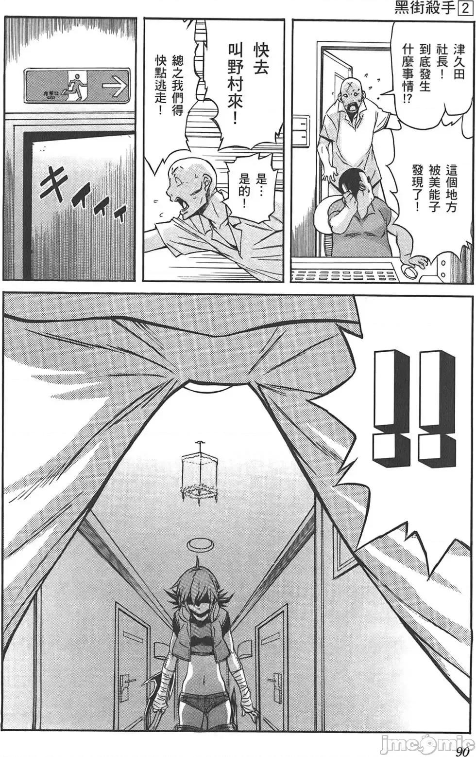 trash.黑街杀手 trash.黑街杀手2.zip 第91页