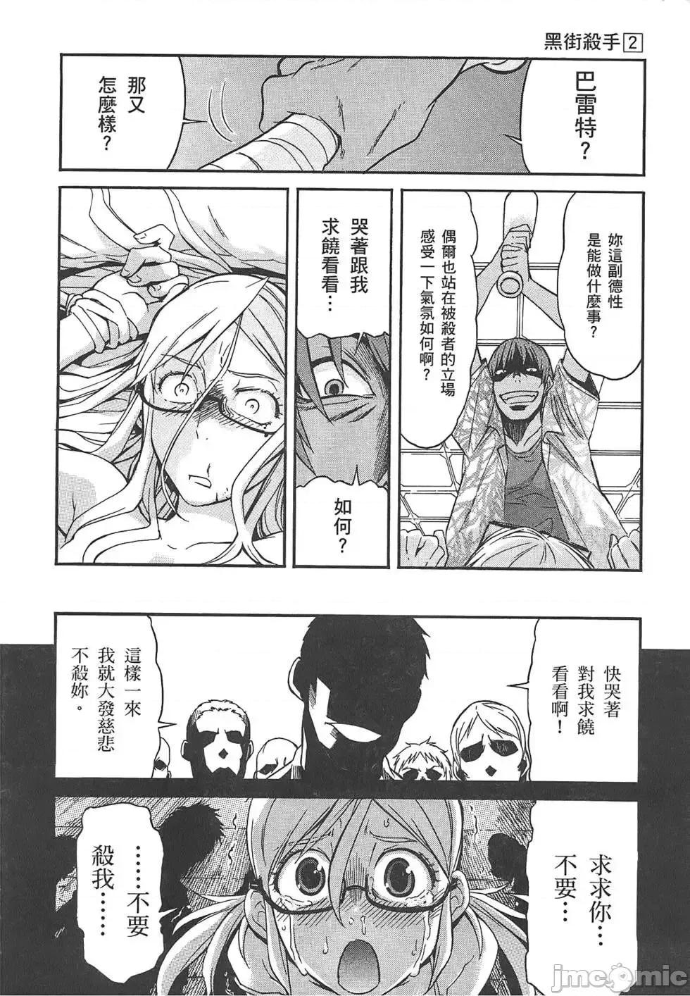 trash.黑街杀手 trash.黑街杀手2.zip 第93页
