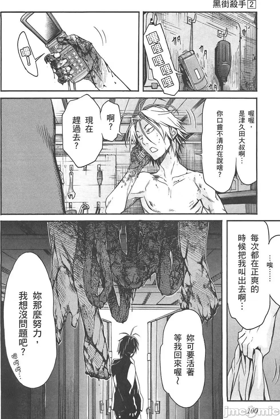 trash.黑街杀手 trash.黑街杀手2.zip 第101页