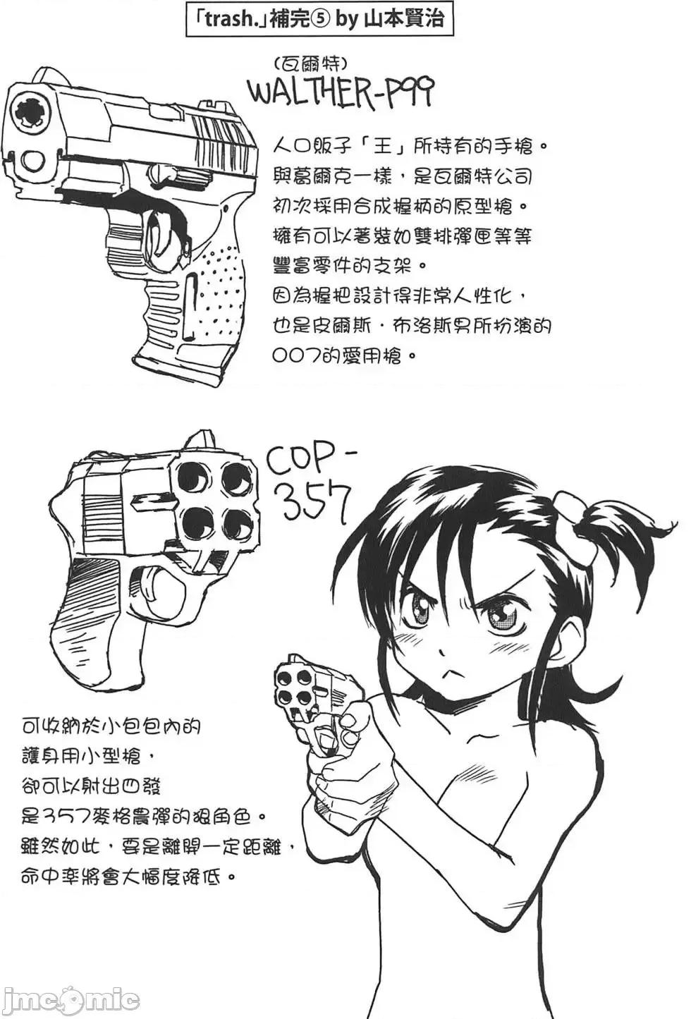 trash.黑街杀手 trash.黑街杀手2.zip 第102页