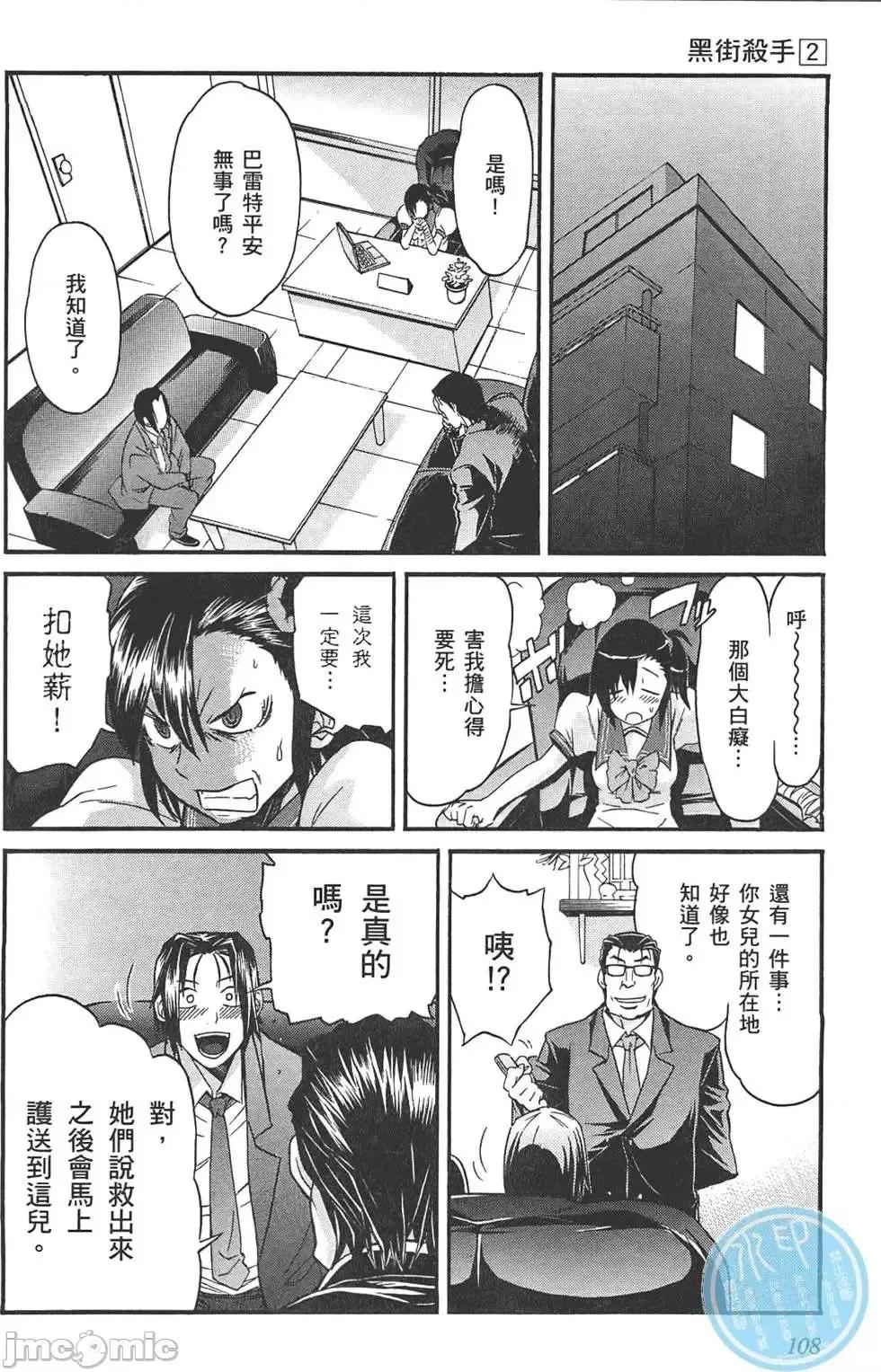 trash.黑街杀手 trash.黑街杀手2.zip 第109页