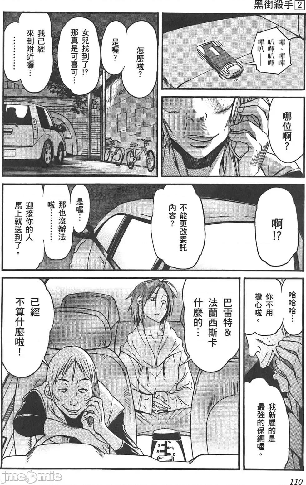 trash.黑街杀手 trash.黑街杀手2.zip 第111页