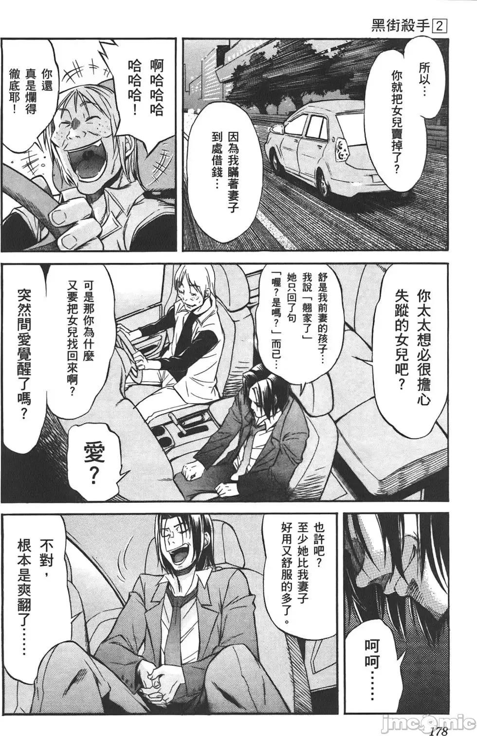 trash.黑街杀手 trash.黑街杀手2.zip 第179页