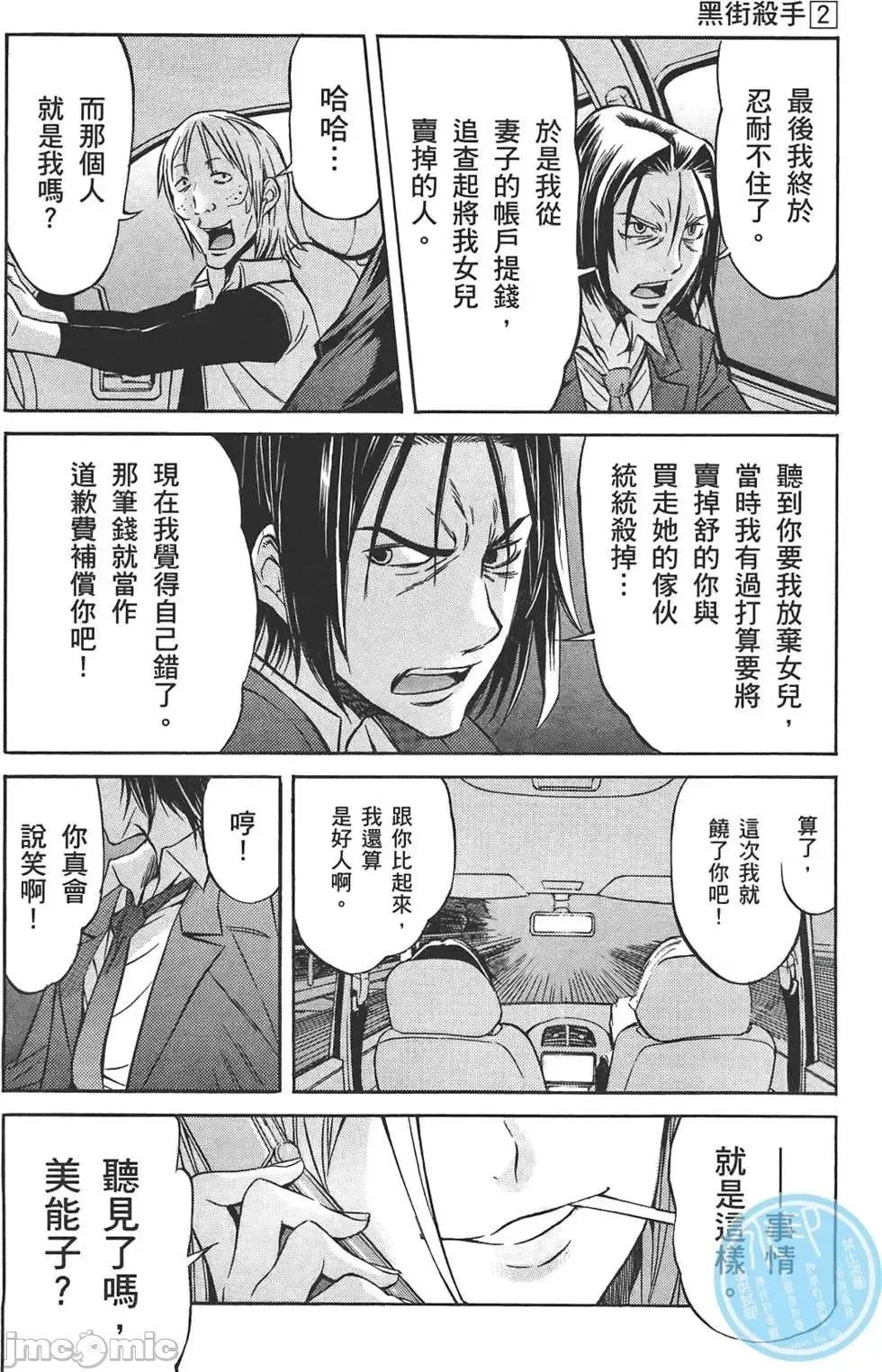 trash.黑街杀手 trash.黑街杀手2.zip 第181页
