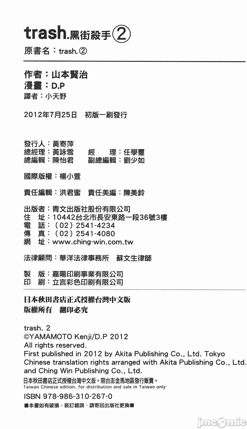 trash.黑街杀手 trash.黑街杀手2.zip 第195页