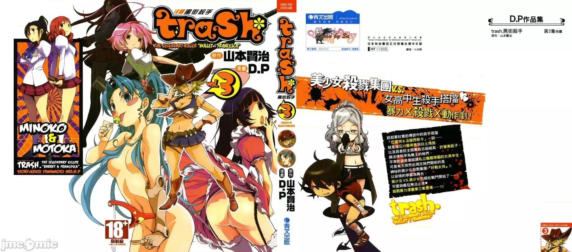 trash.黑街杀手 trash.黑街杀手3.zip 第1页