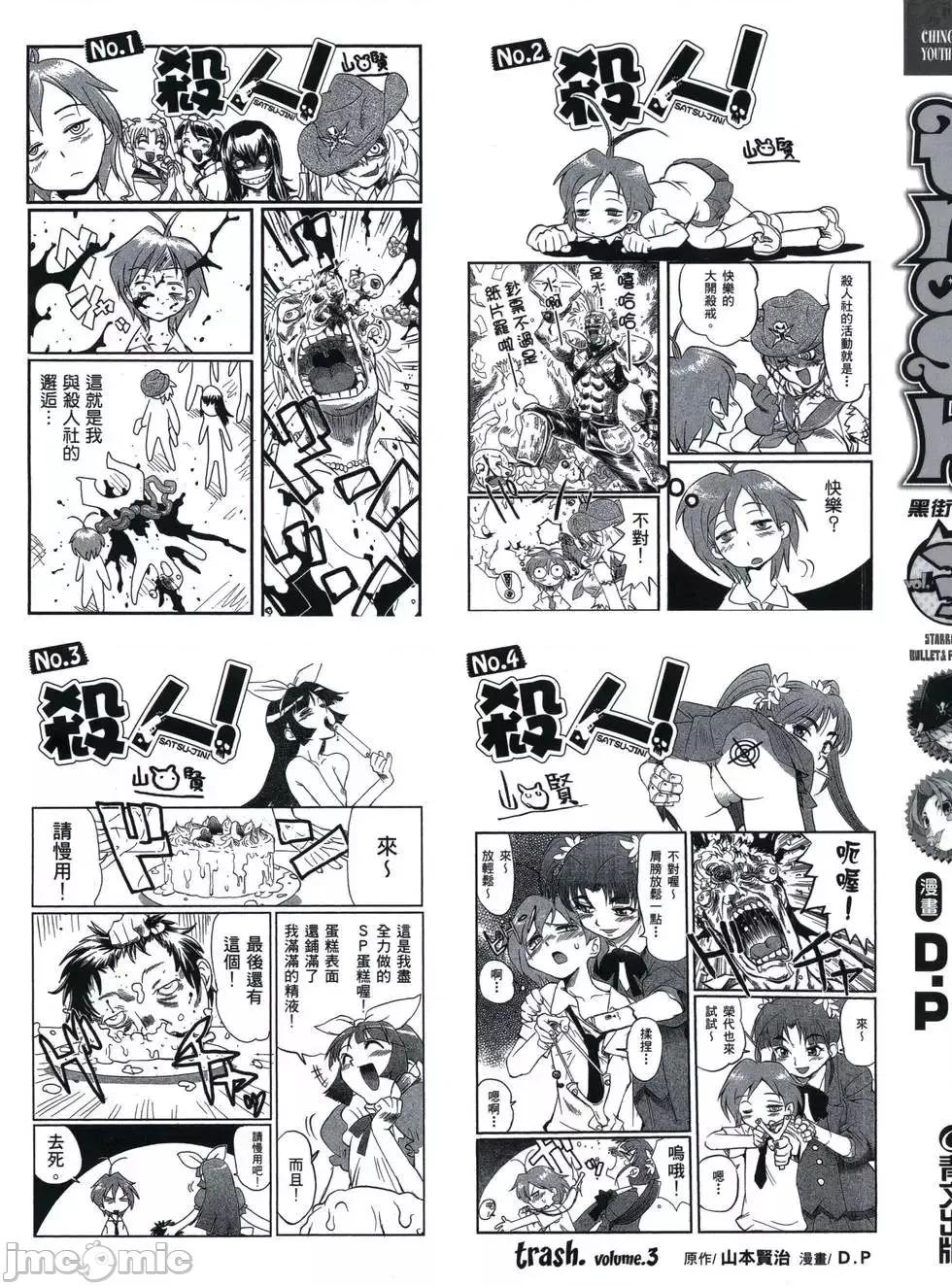 trash.黑街杀手 trash.黑街杀手3.zip 第3页