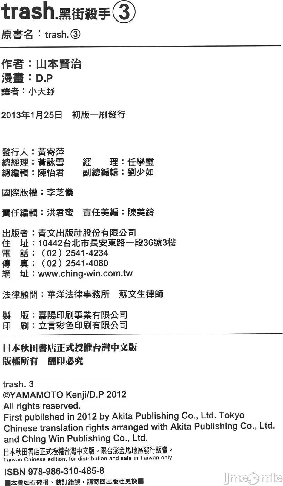 trash.黑街杀手 trash.黑街杀手3.zip 第205页