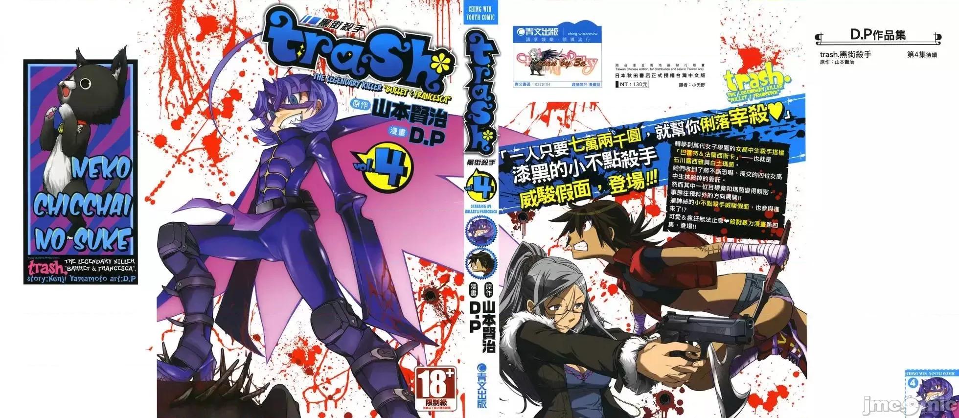 trash.黑街杀手 trash.黑街杀手4.zip 第1页