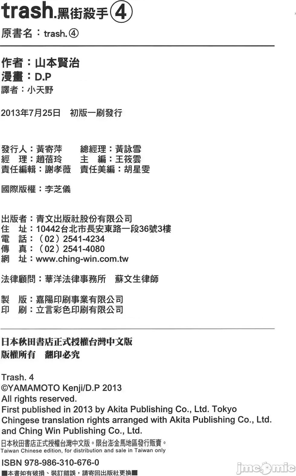 trash.黑街杀手 trash.黑街杀手4.zip 第205页