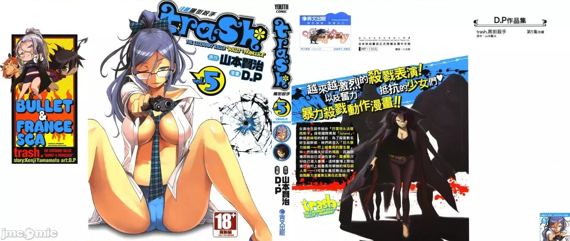 trash.黑街杀手 trash.黑街杀手5.zip 第1页