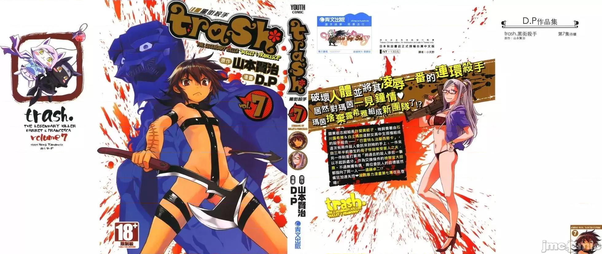 trash.黑街杀手 trash.黑街杀手7.zip 第1页
