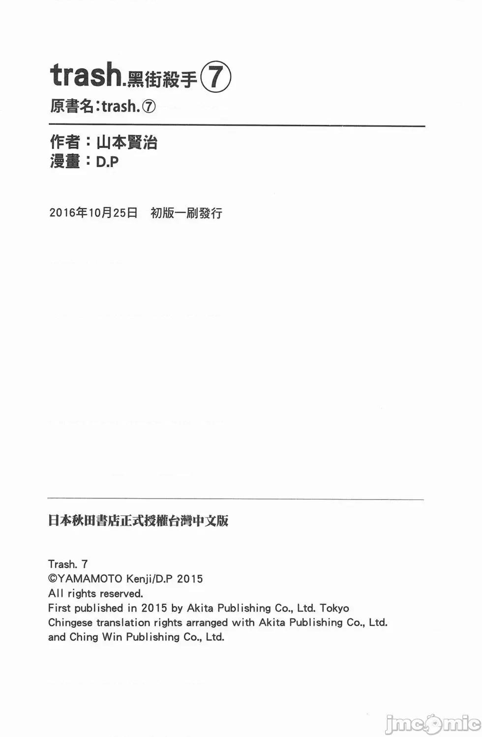trash.黑街杀手 trash.黑街杀手7.zip 第214页