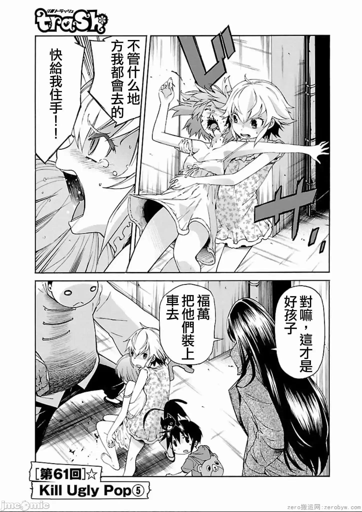 trash.黑街杀手 trash.黑街杀手 57-63.zip 第104页