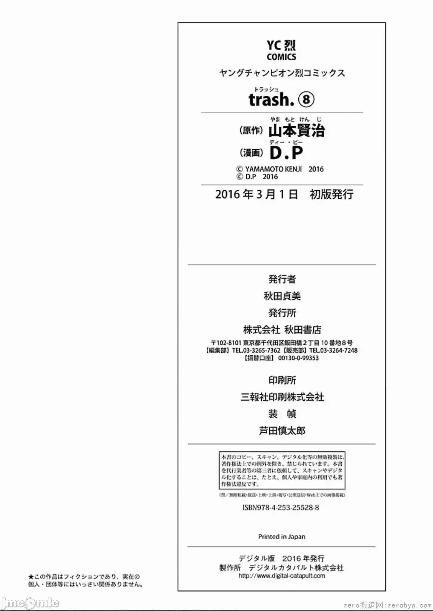 trash.黑街杀手 trash.黑街杀手 57-63.zip 第181页