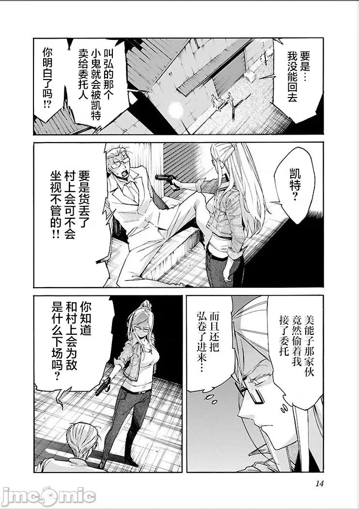 trash.黑街杀手 【雷电将军】trash 第17页