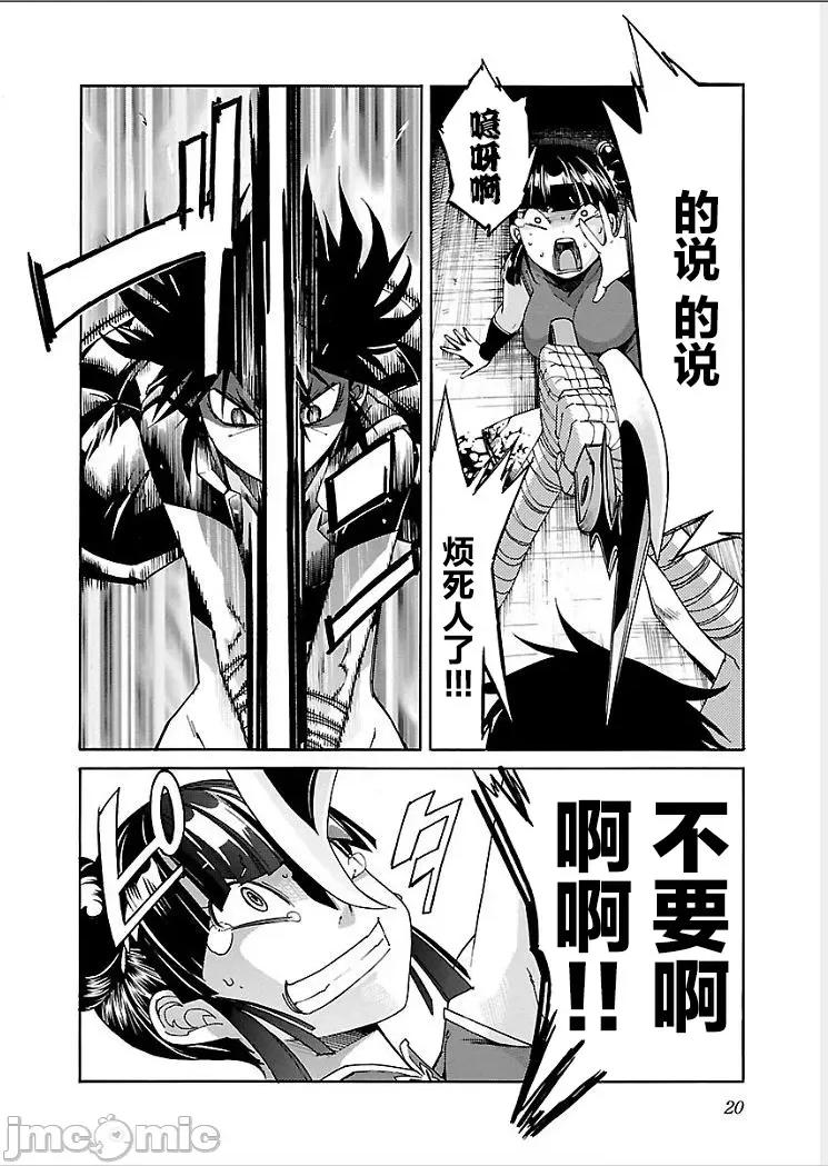 trash.黑街杀手 【雷电将军】trash 第23页