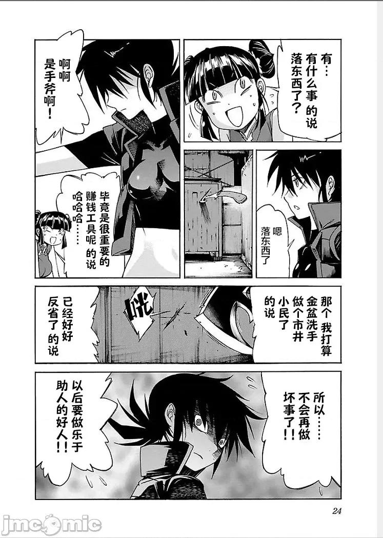 trash.黑街杀手 【雷电将军】trash 第27页