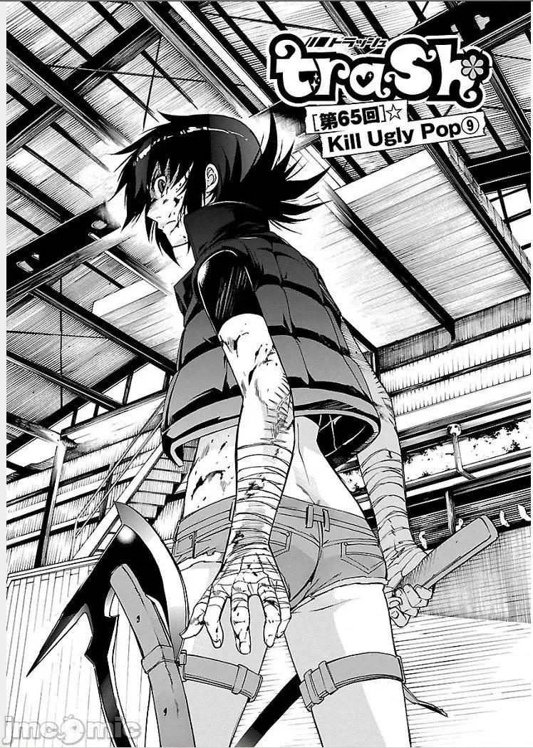 trash.黑街杀手 【雷电将军】trash_v09-2 第2页
