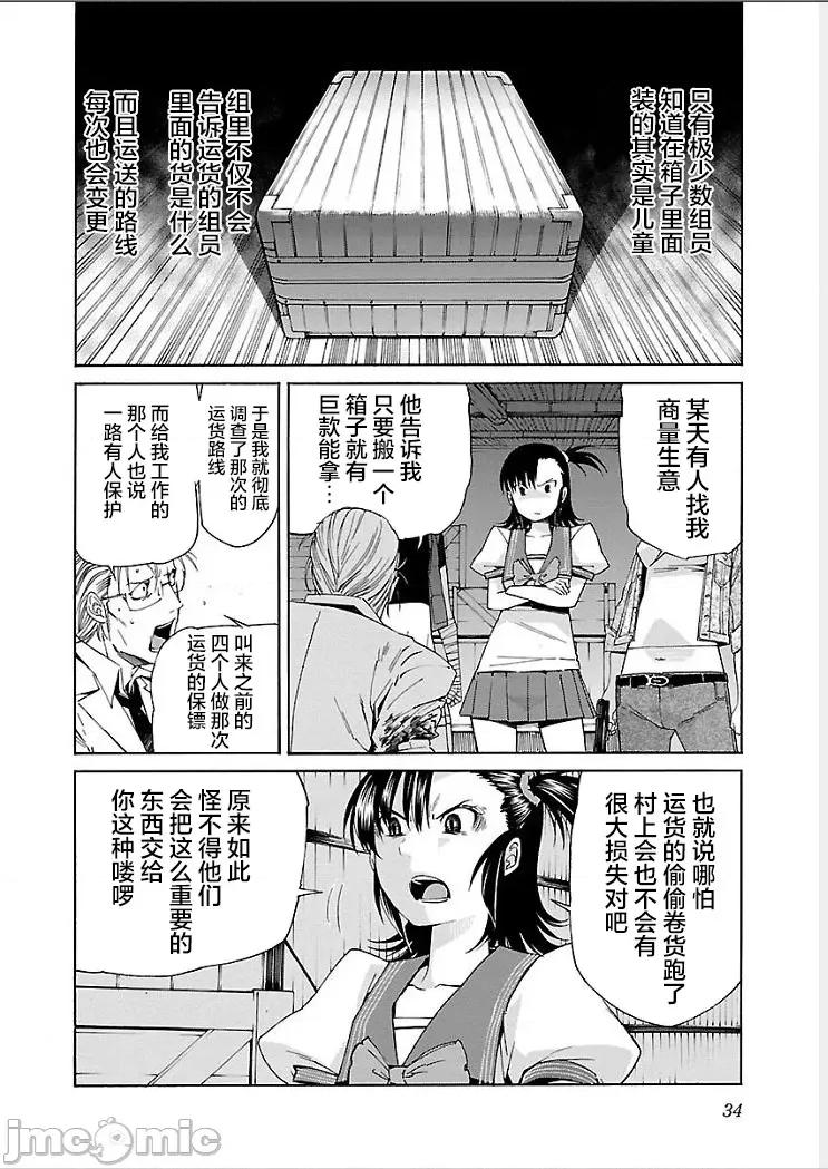 trash.黑街杀手 【雷电将军】trash_v09-2 第9页