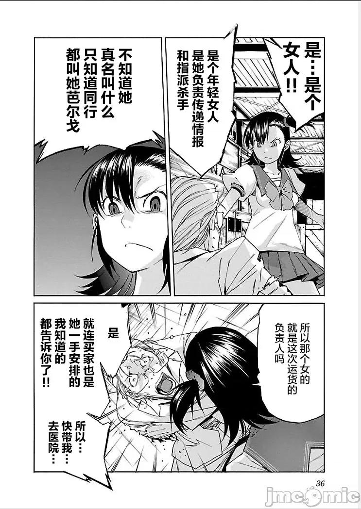 trash.黑街杀手 【雷电将军】trash_v09-2 第11页
