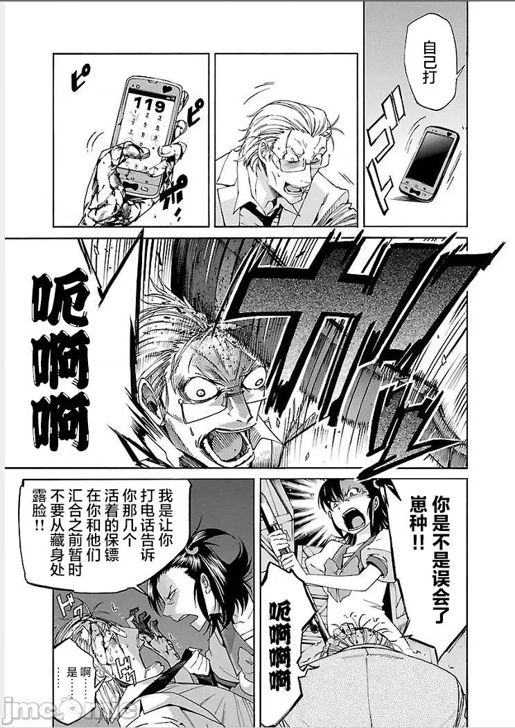 trash.黑街杀手 【雷电将军】trash_v09-2 第12页
