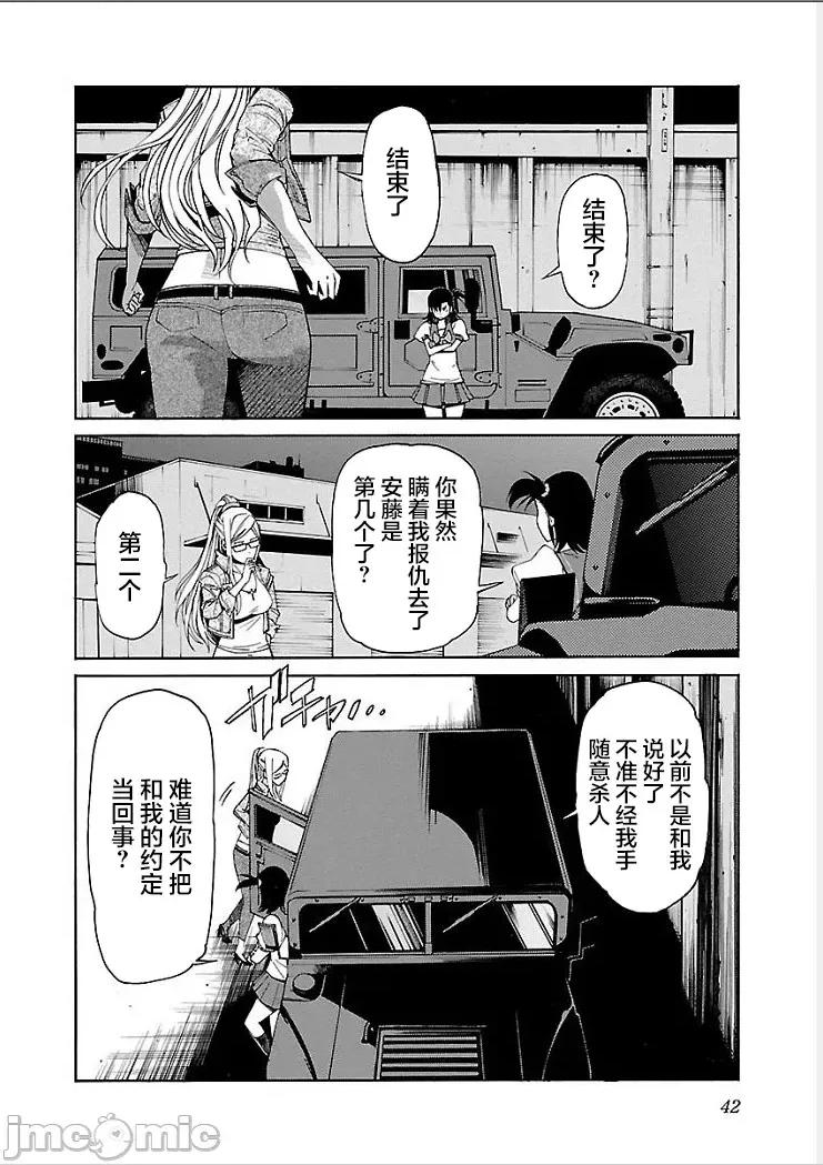 trash.黑街杀手 【雷电将军】trash_v09-2 第17页