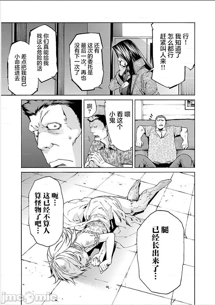 trash.黑街杀手 【雷电将军】trash_v09-2 第20页