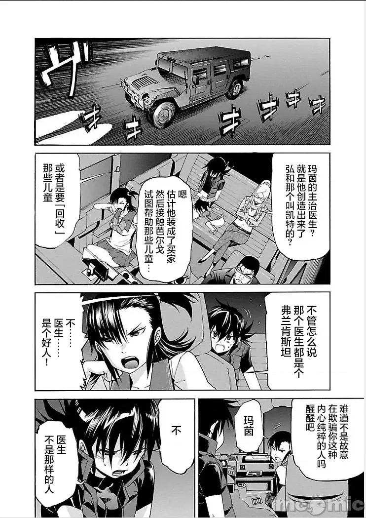 trash.黑街杀手 【雷电将军】trash_v09-2 第21页
