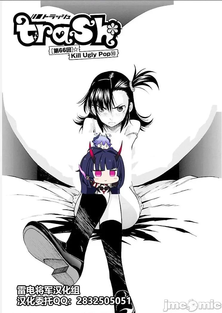 trash.黑街杀手 【雷电将军】trash_v09-3 第1页
