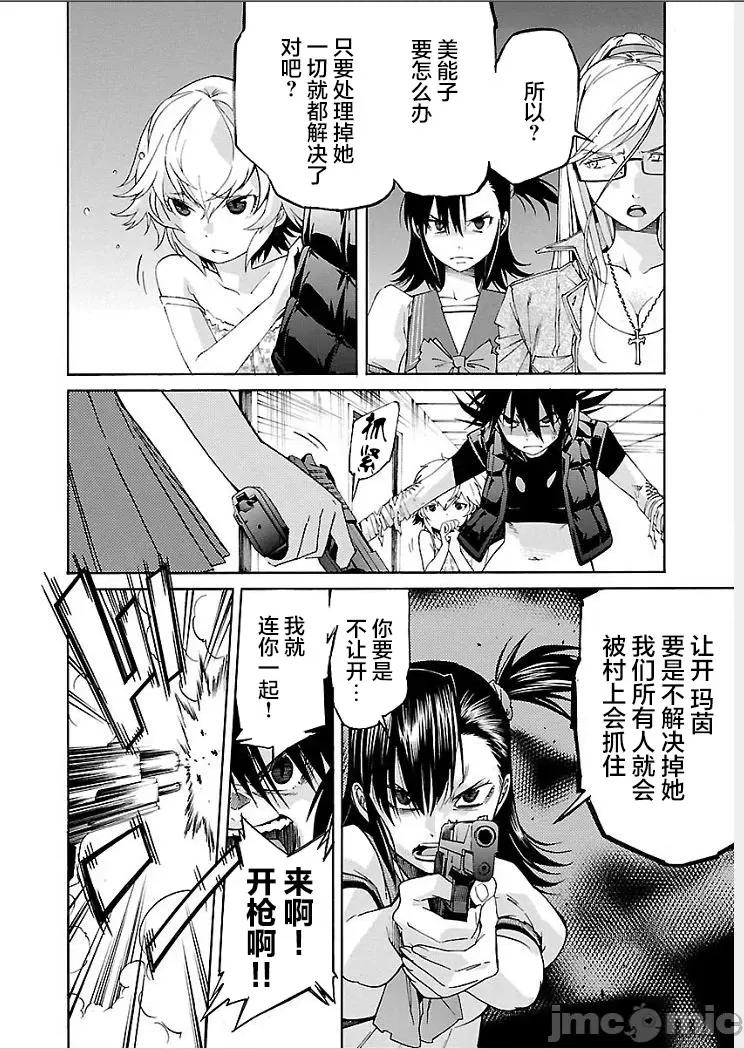 trash.黑街杀手 【雷电将军】trash_v09-3 第23页