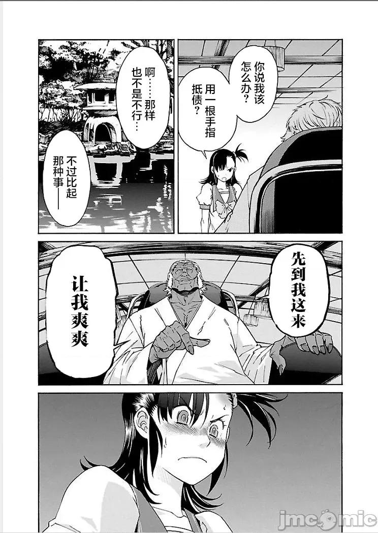 trash.黑街杀手 【雷电将军】trash_v09-4 第6页