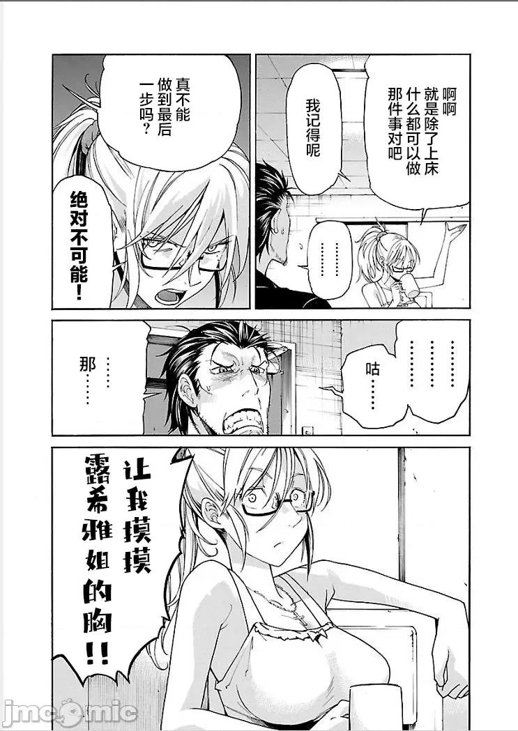 trash.黑街杀手 【雷电将军】trash_v09-4 第8页