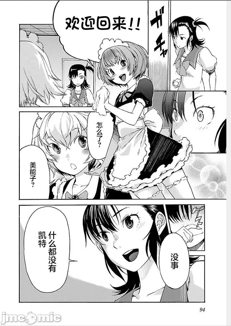 trash.黑街杀手 【雷电将军】trash_v09-4 第25页
