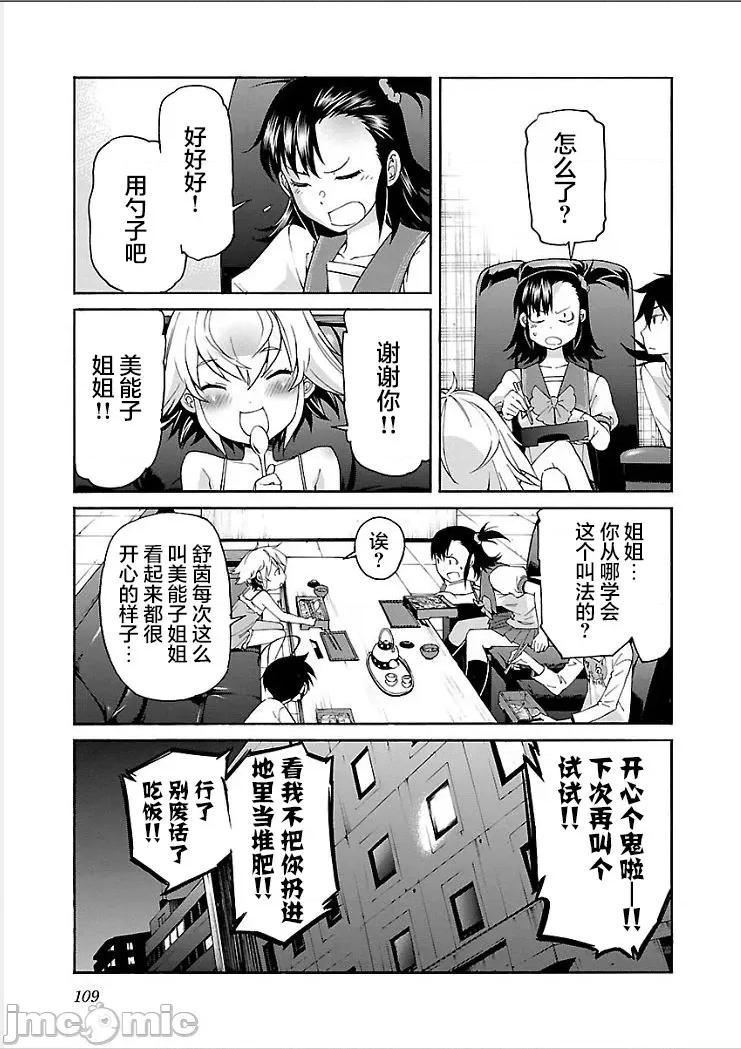 trash.黑街杀手 【雷电将军】trash_v09-5 第16页